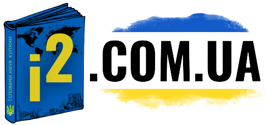 i2.com.ua — Світ інформацій
